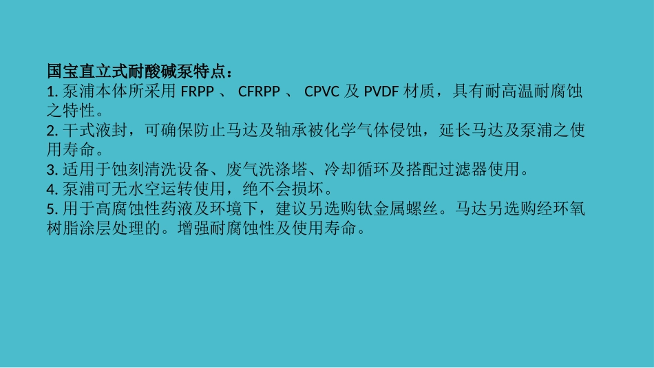 直立式耐酸碱泵_第3页