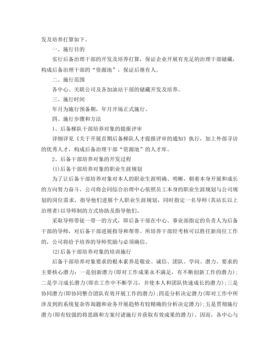 后备干部培养工作参考计划 _第2页