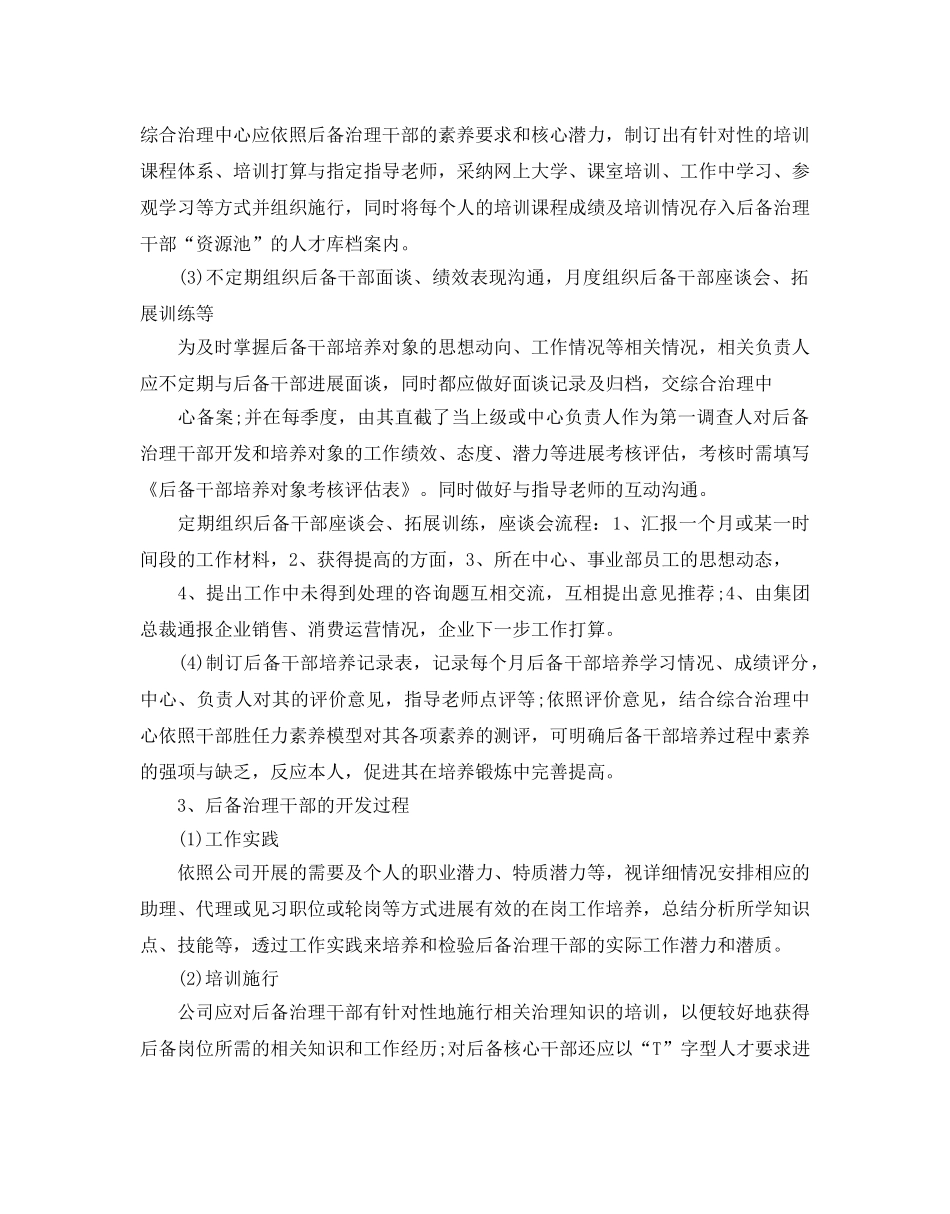 后备干部培养工作参考计划 _第3页