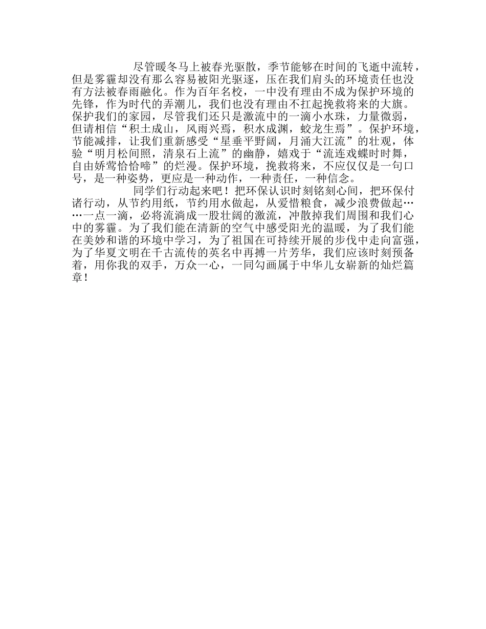 国旗下的讲话：保护环境，拯救未来参考讲话 _第2页