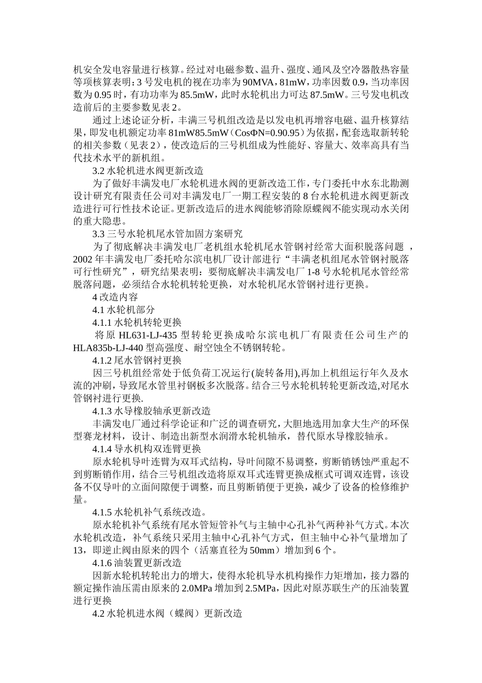 丰满发电厂三号水轮发电机组改造_第2页