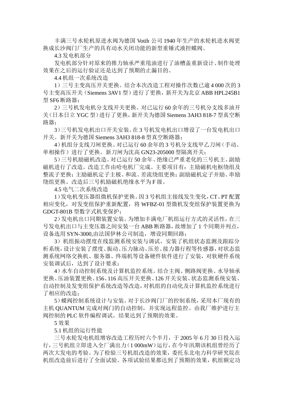 丰满发电厂三号水轮发电机组改造_第3页