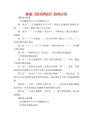 教案《新闻两则》结构分析 