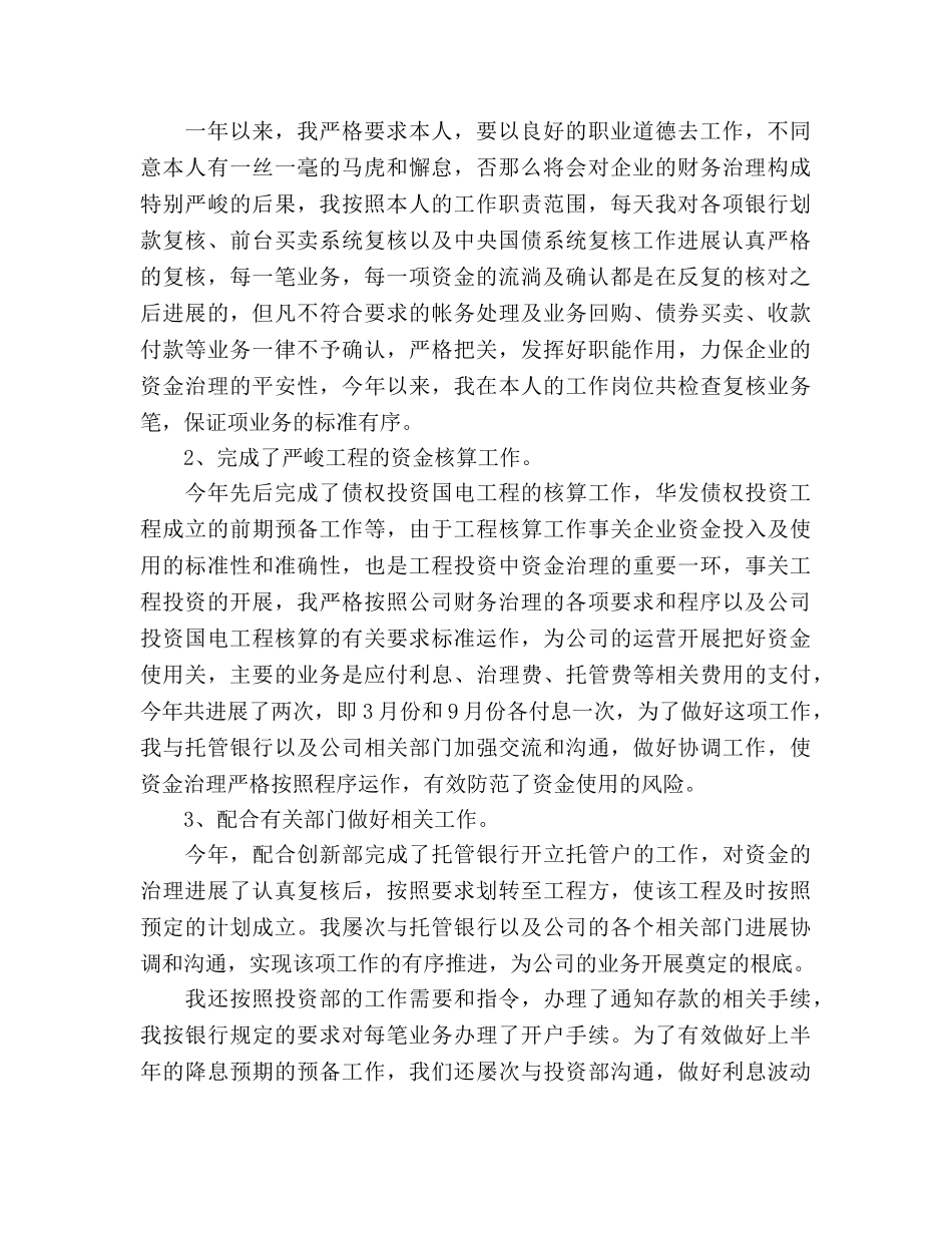 会计工作参考计划范文 _第2页