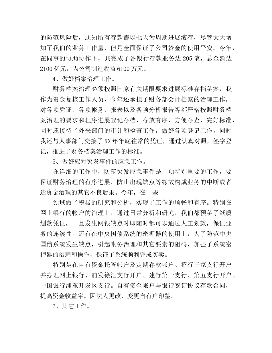 会计工作参考计划范文 _第3页