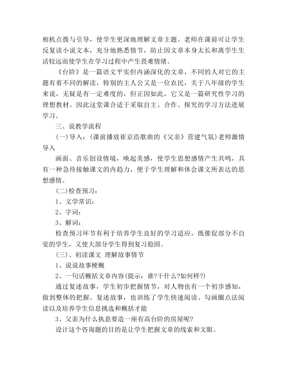 教案人教版八年级语文上册《台阶》说课稿 _第2页