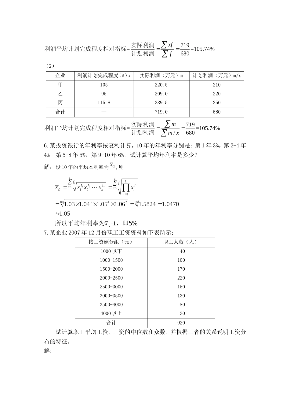 统计习题——第四章 数据特征的度量_第3页