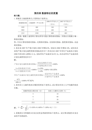 统计习题——第四章 数据特征的度量