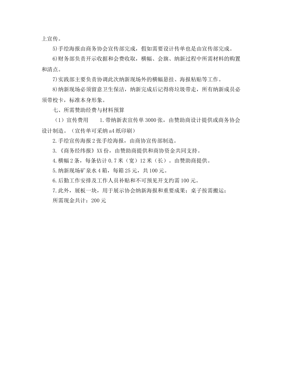 记者团纳新策划书 _第2页