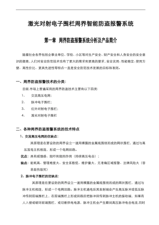 激光对射电子围栏系统