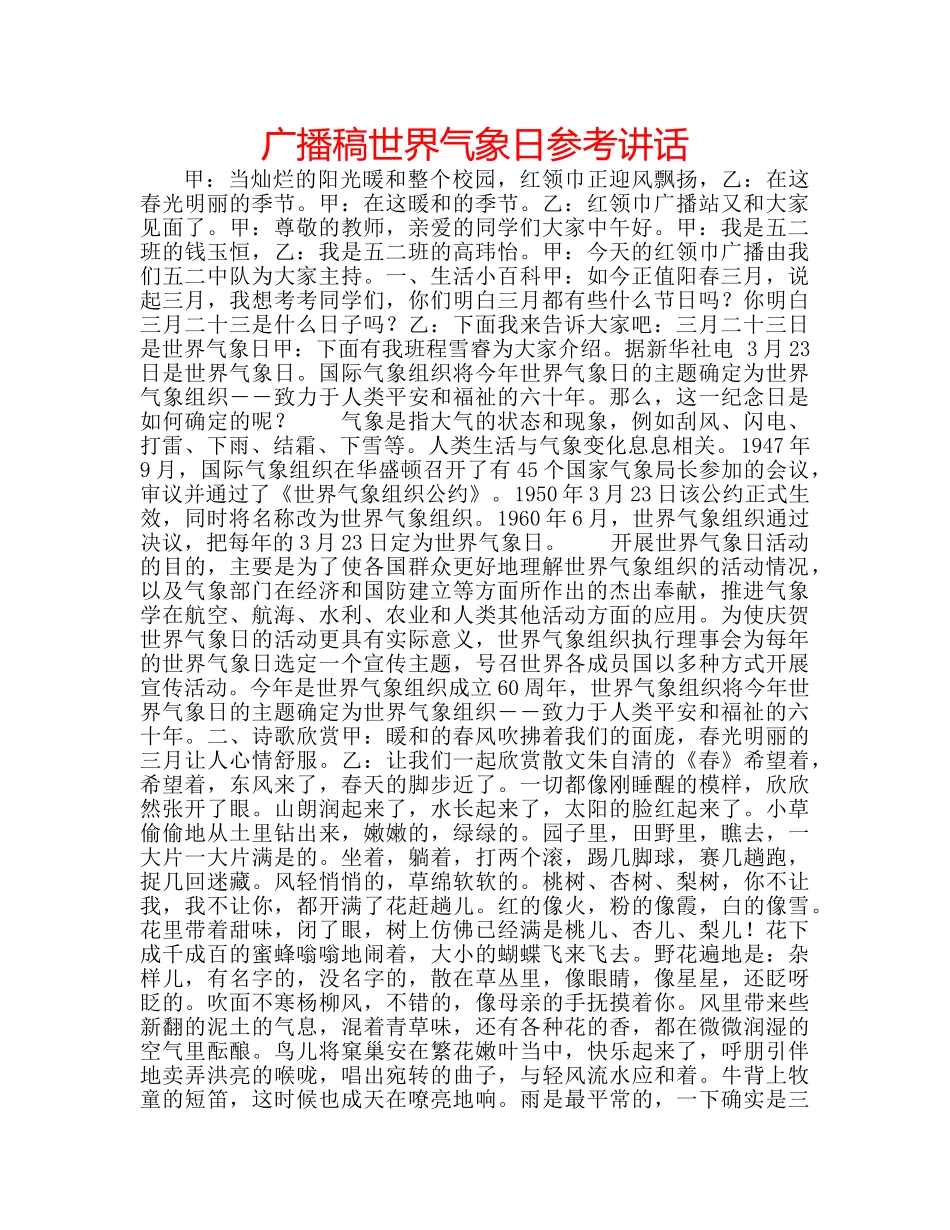 广播稿世界气象日 _第1页