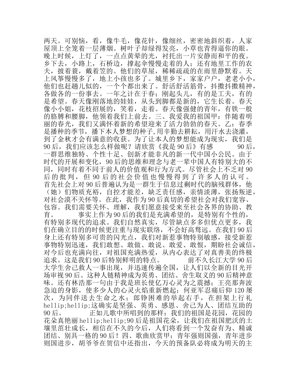 广播稿世界气象日 _第2页