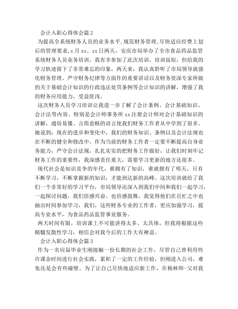 会计入职心得体会 (2) _第2页