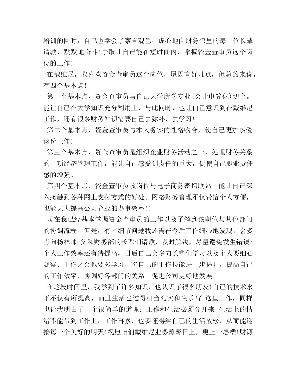会计入职心得体会 (2) _第3页