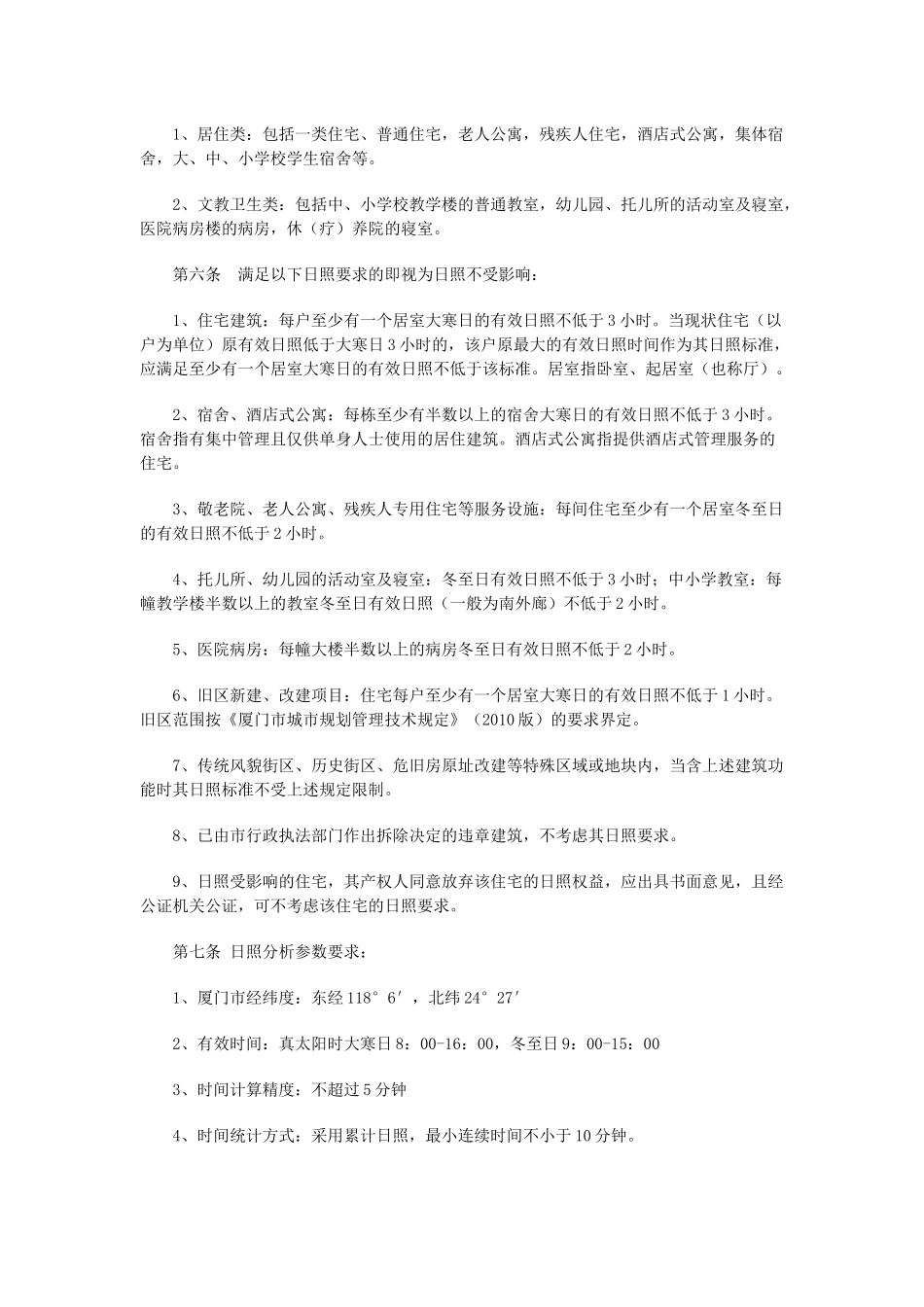 厦门市建筑工程日照分析技术管理规则_第2页