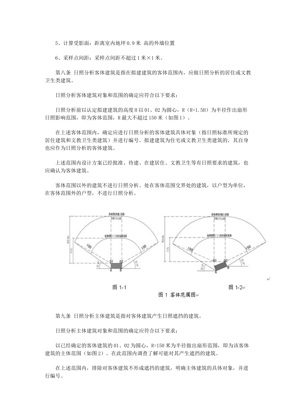 厦门市建筑工程日照分析技术管理规则_第3页
