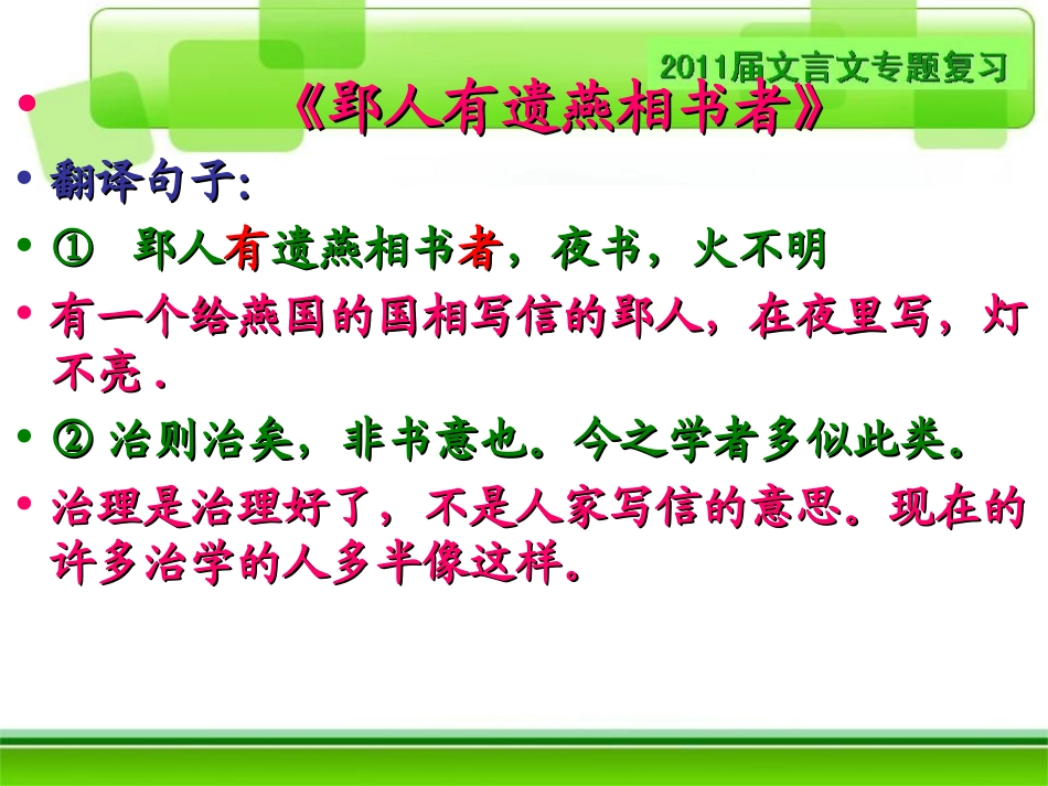 文言文断句翻译练习三_第2页