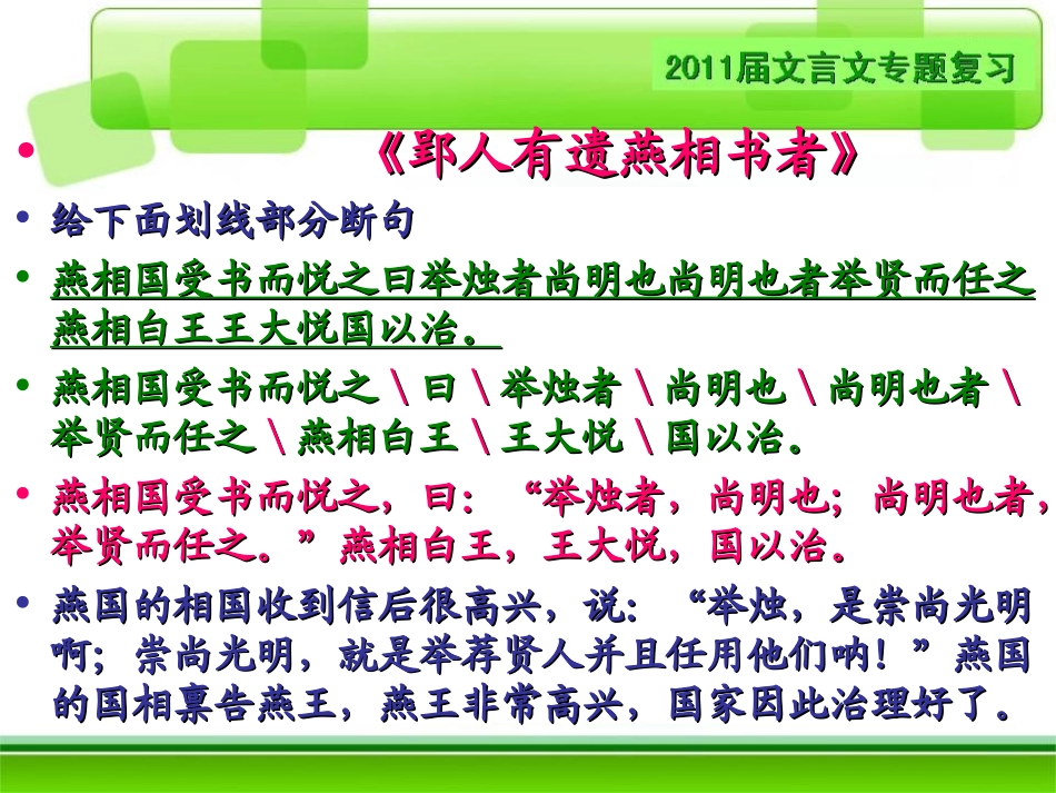 文言文断句翻译练习三_第3页