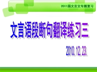 文言文断句翻译练习三
