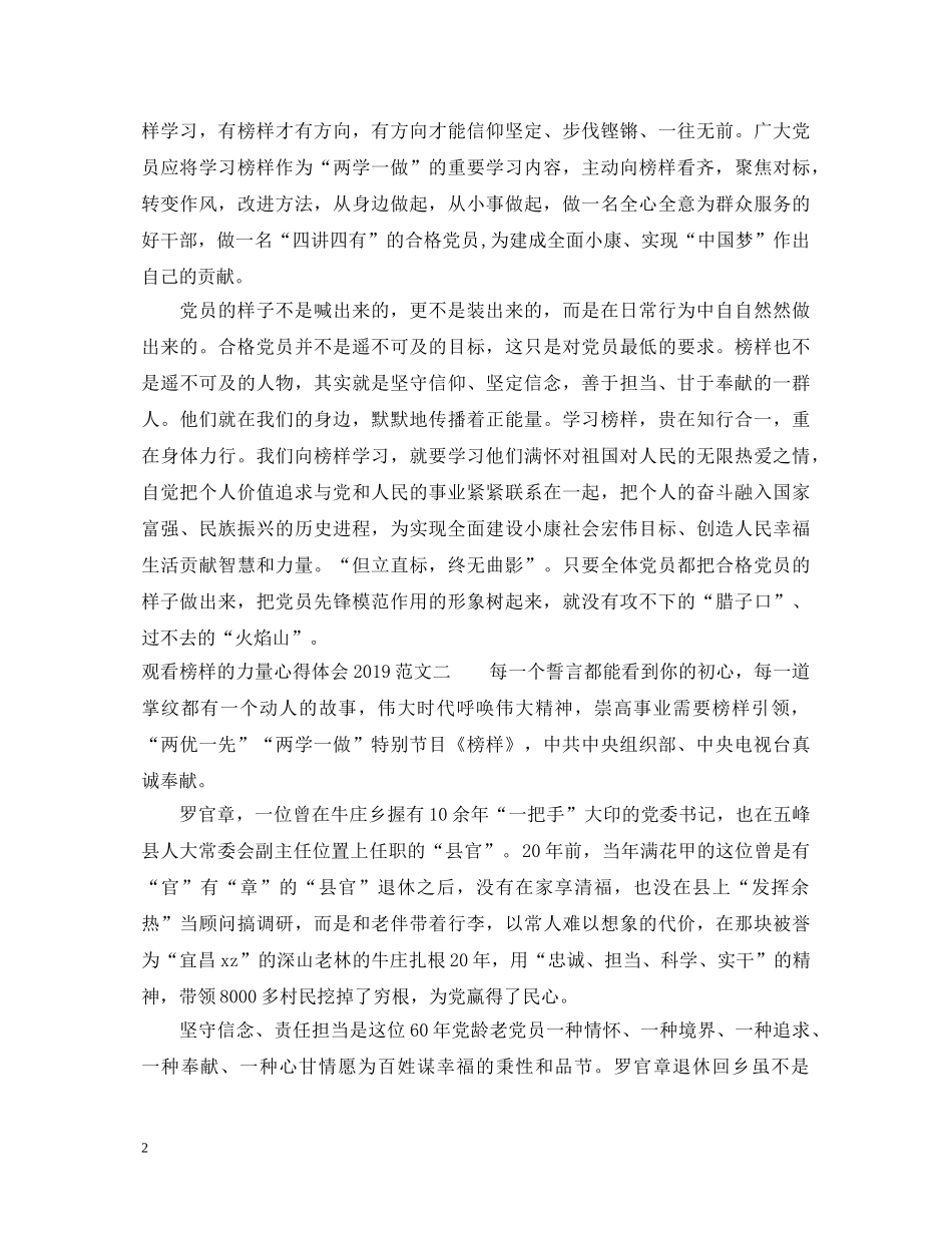 观看榜样的力量心得体会20XX年 _第2页