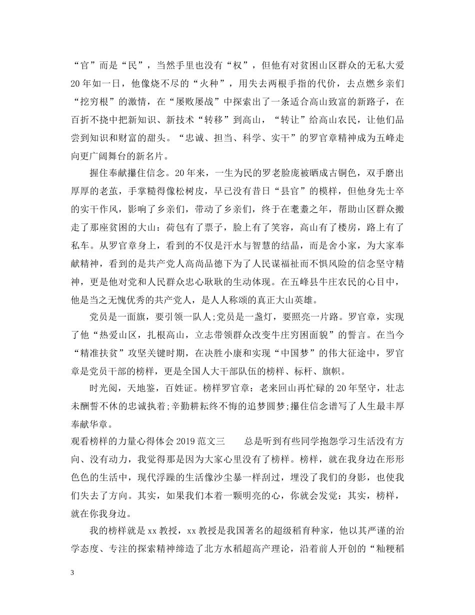 观看榜样的力量心得体会20XX年 _第3页