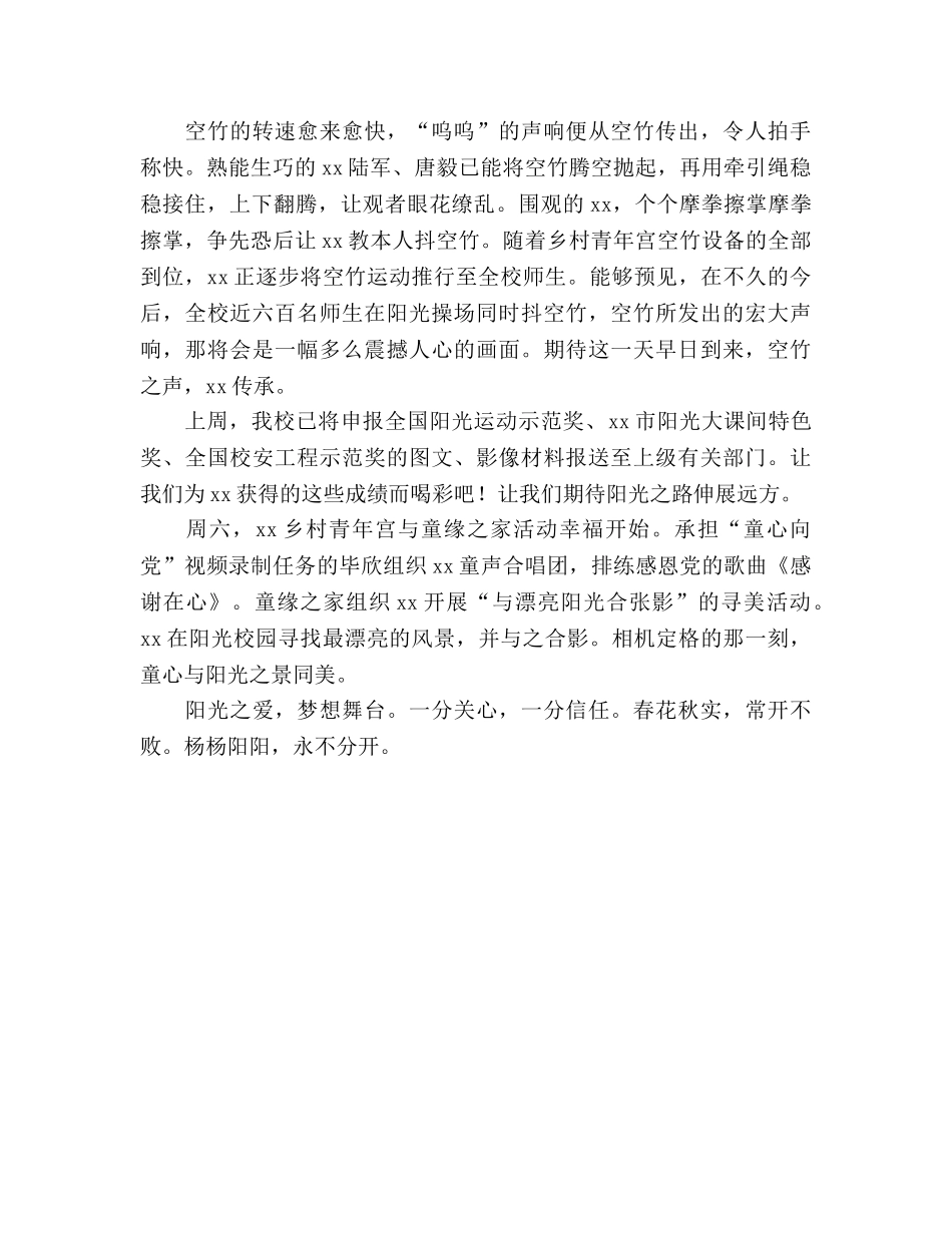 国旗下的讲话-爱在阳光下参考讲话 _第2页