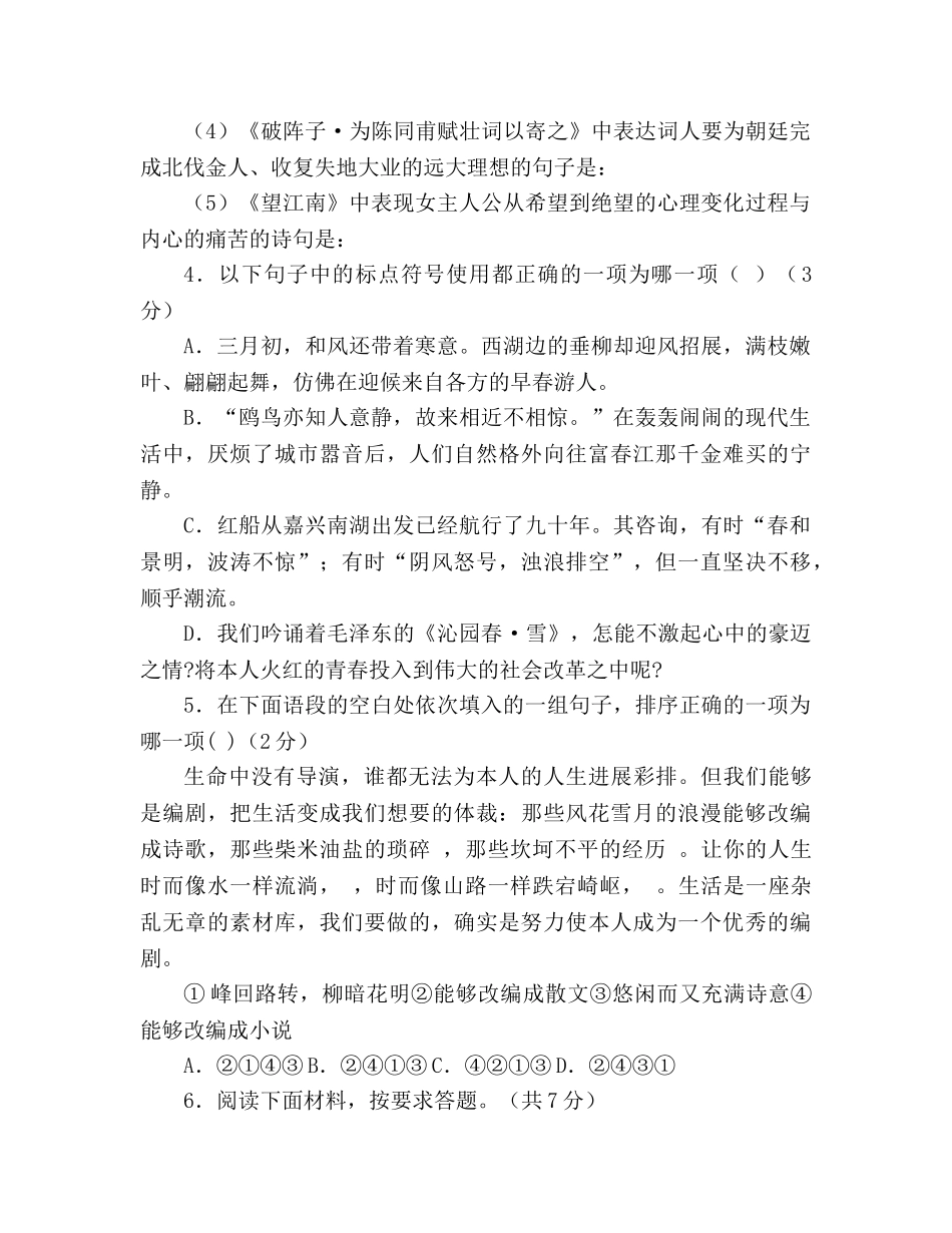 教案人教版2020-2020学年度九年级语文上册期中试题 _第2页