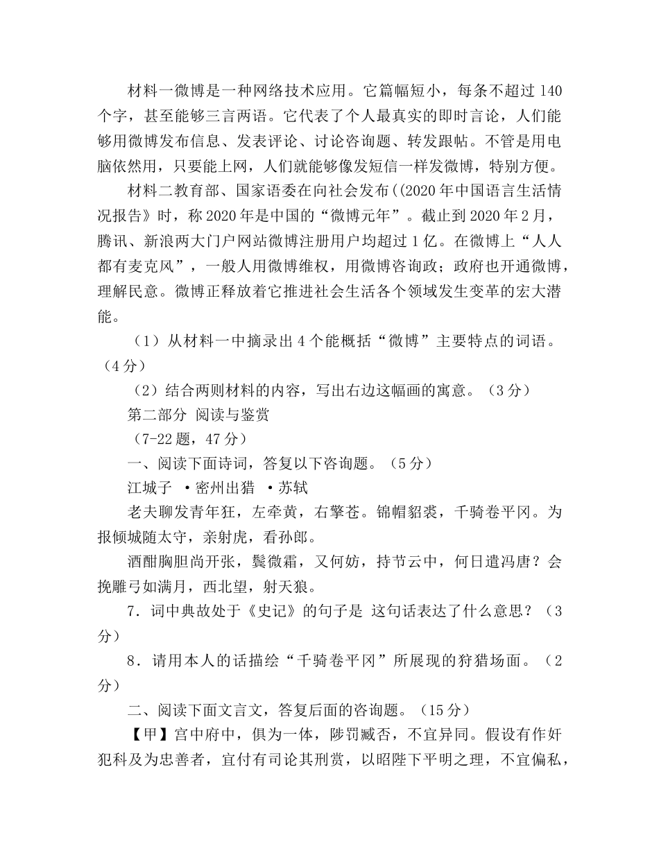 教案人教版2020-2020学年度九年级语文上册期中试题 _第3页