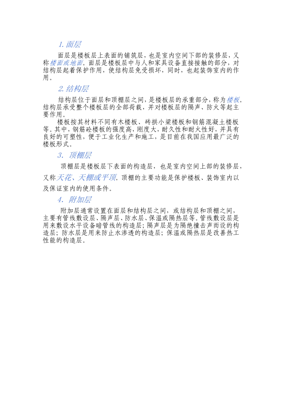 楼地层的设计要求与组成_第2页