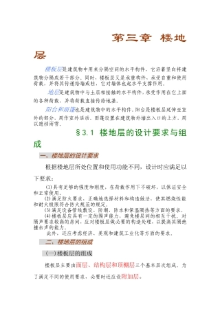 楼地层的设计要求与组成
