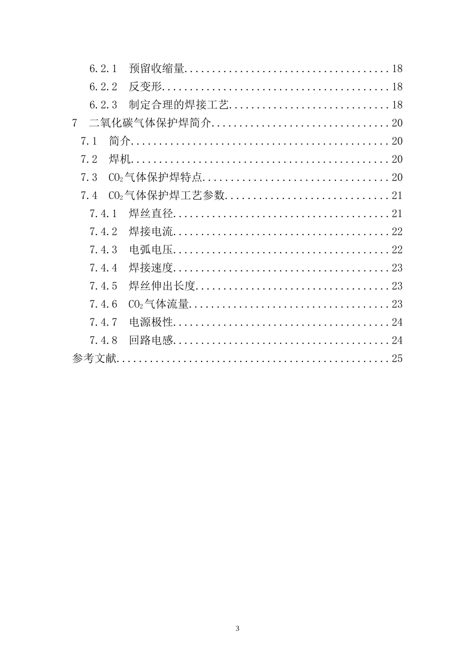 工字梁焊接工艺课程设计_第3页