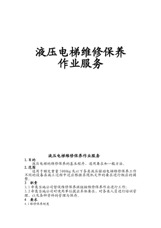 液压电梯维修保养服务