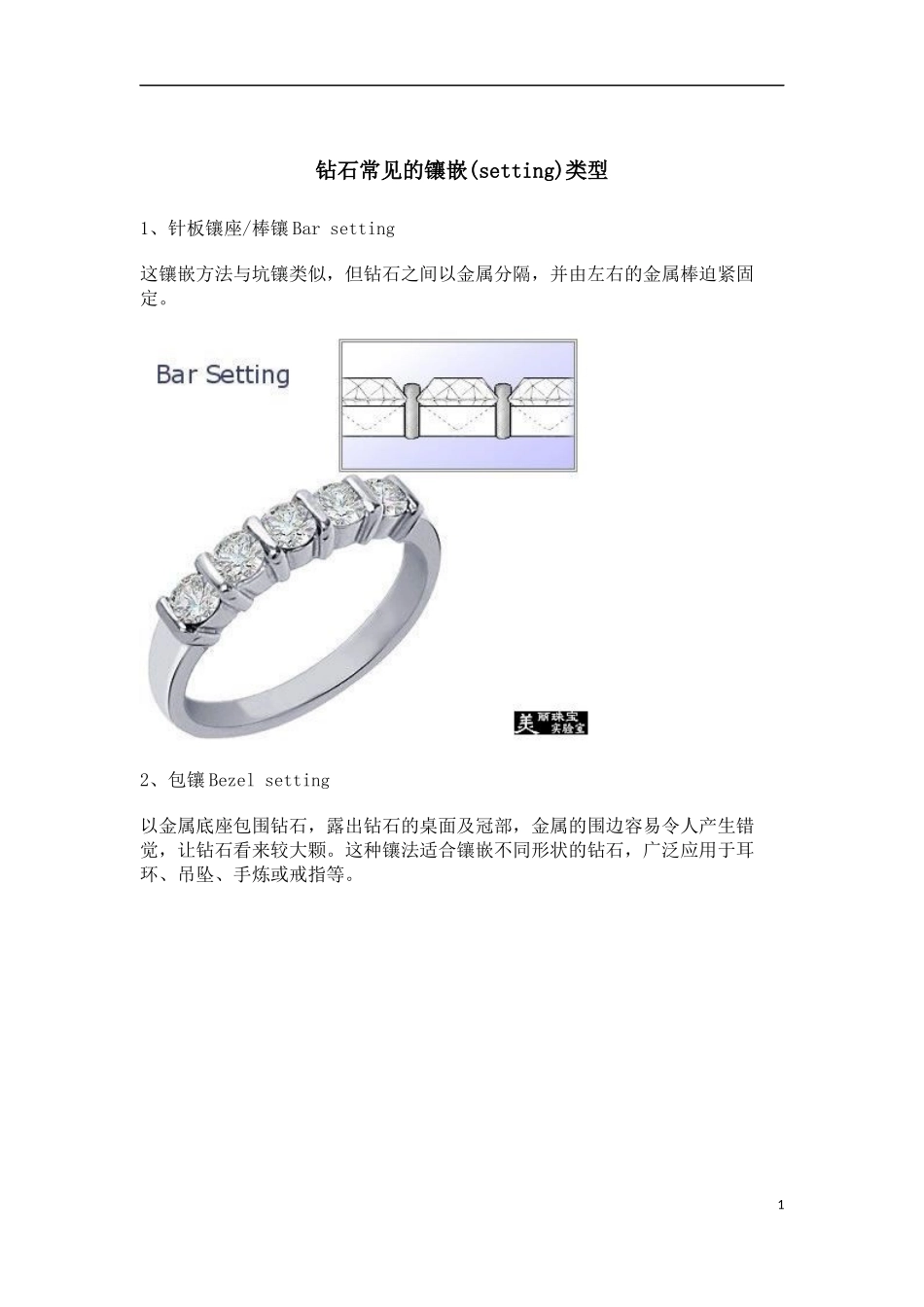 钻石常见的镶嵌(setting)类型_第1页