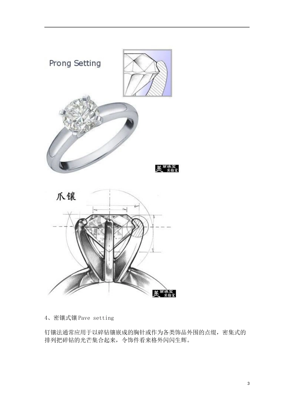 钻石常见的镶嵌(setting)类型_第3页