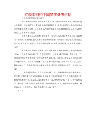 红领巾相约中国梦字 