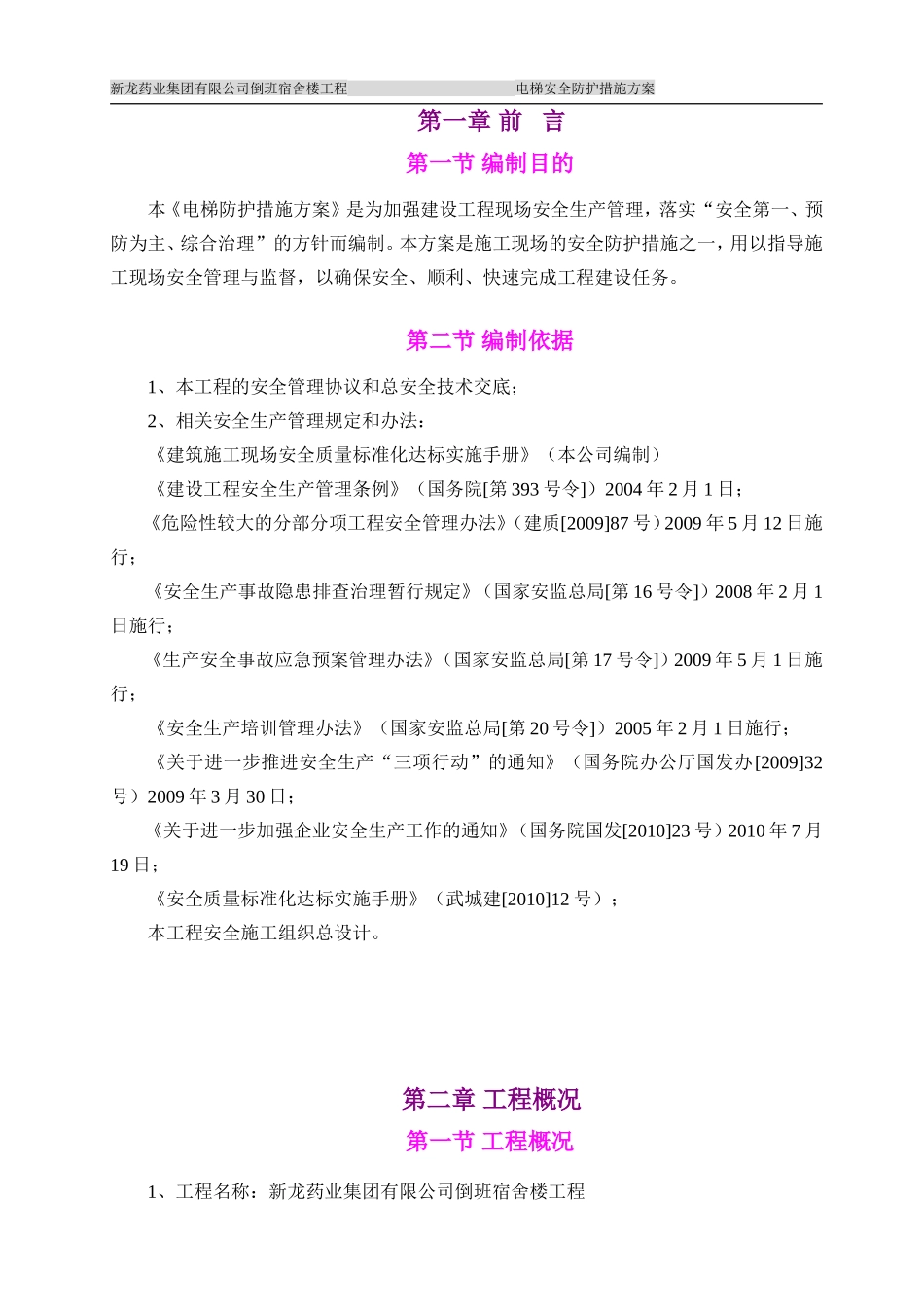 电梯防护措施_第2页