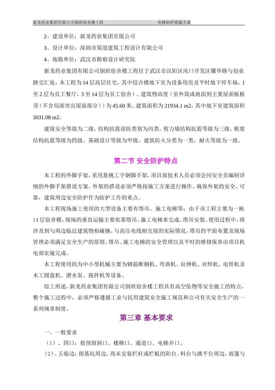 电梯防护措施_第3页