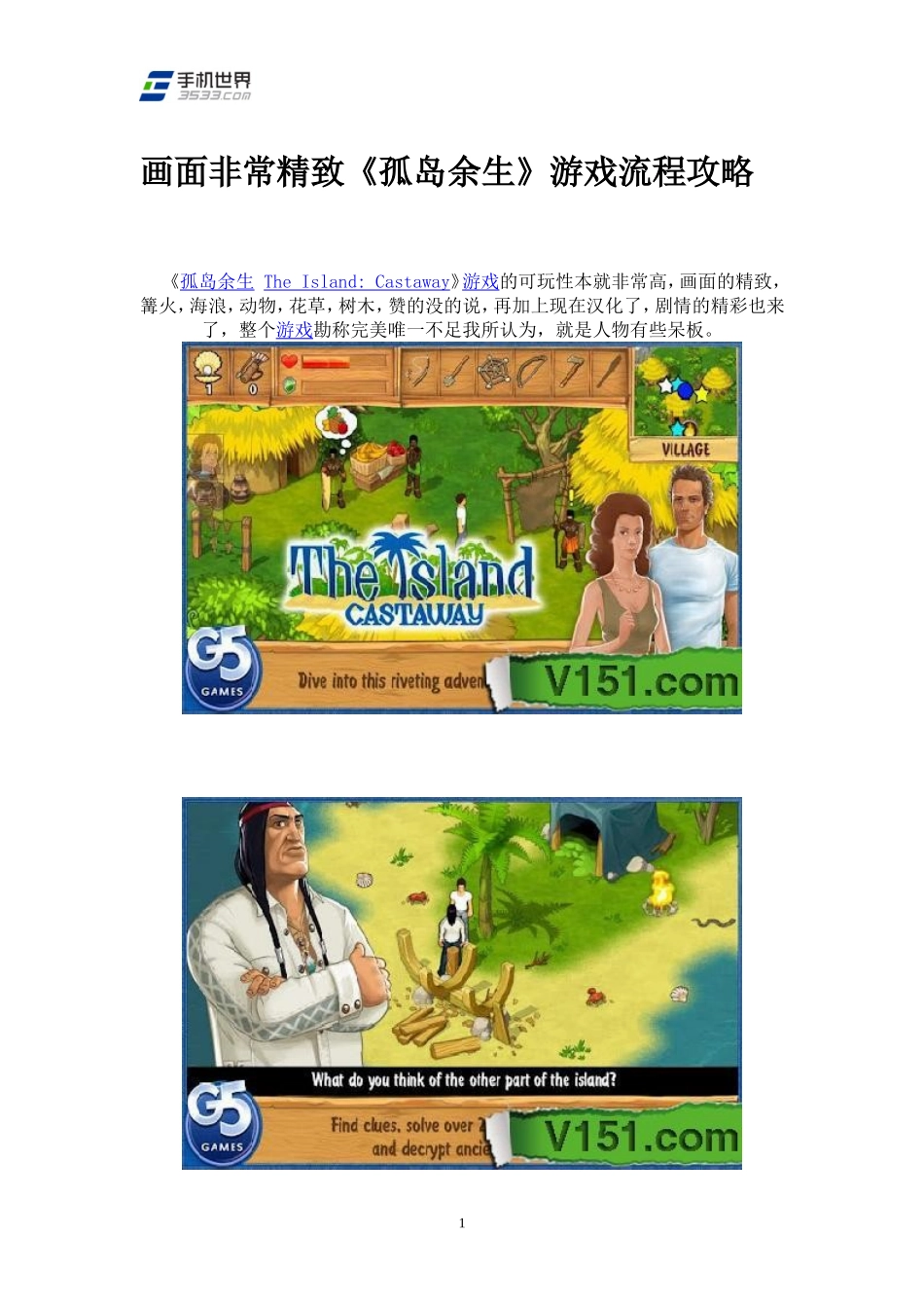 画面非常精致《孤岛余生》游戏流程攻略_第1页