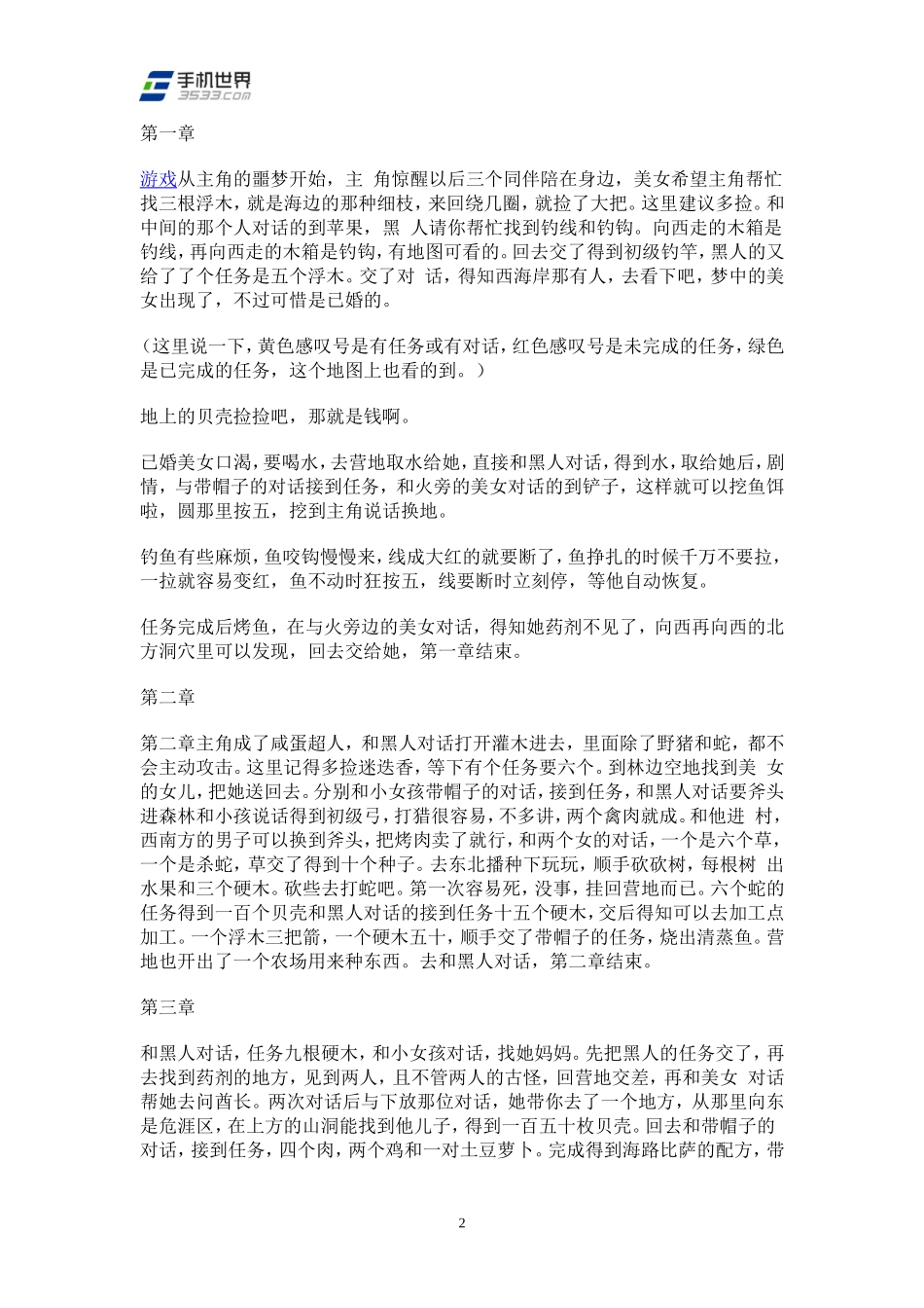 画面非常精致《孤岛余生》游戏流程攻略_第2页