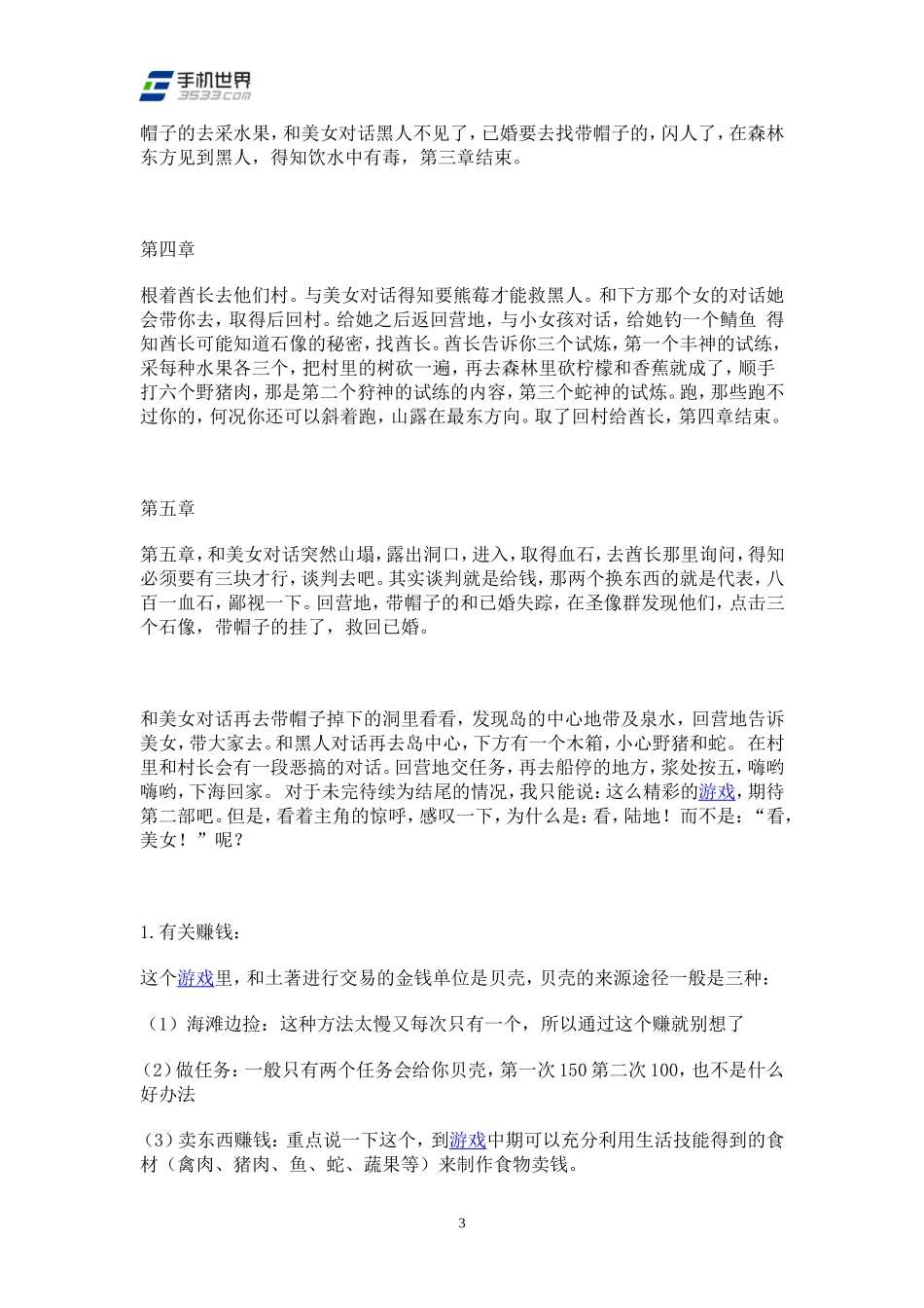 画面非常精致《孤岛余生》游戏流程攻略_第3页