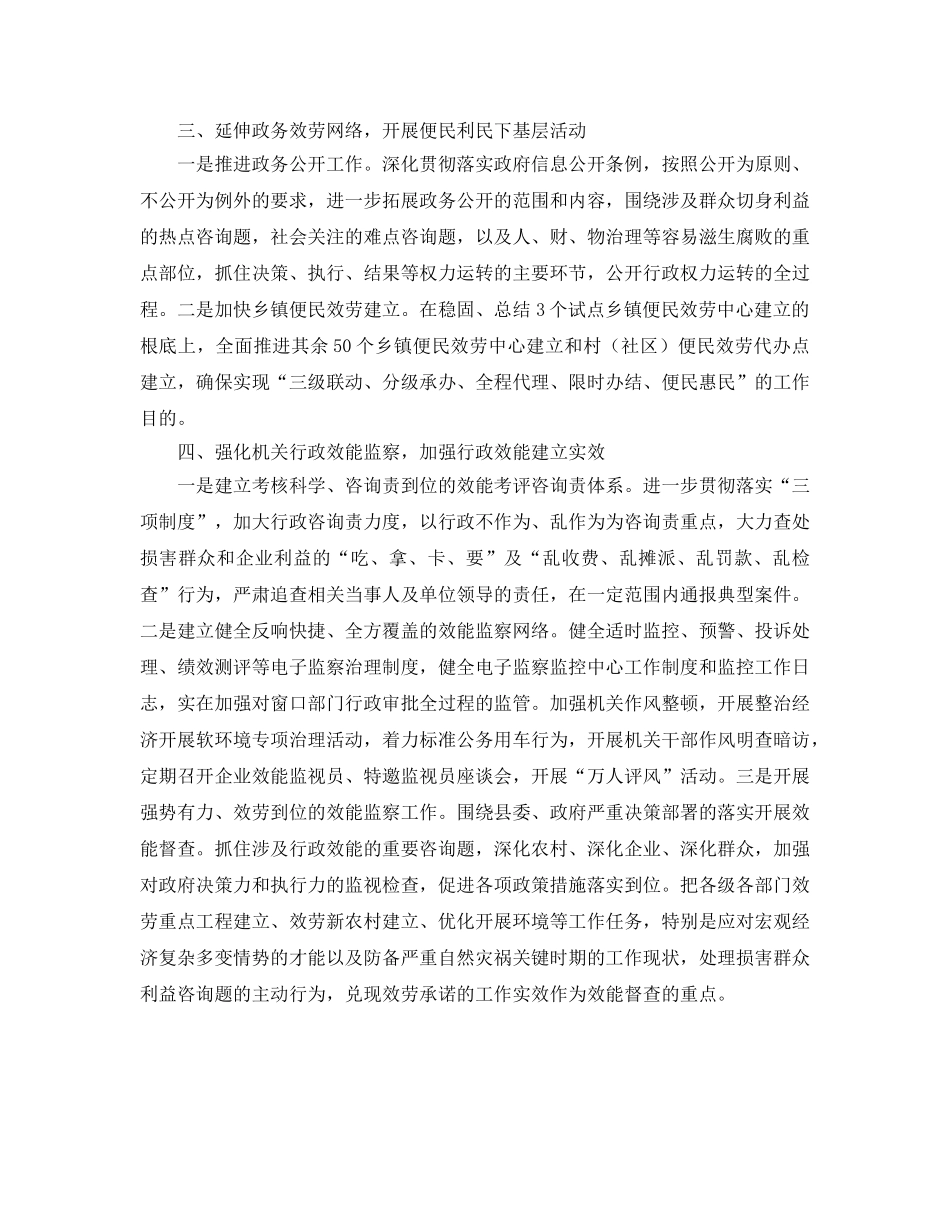 机关年度效能建设工作参考计划范文(1) _第2页