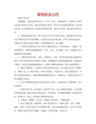 寒假安全公约 
