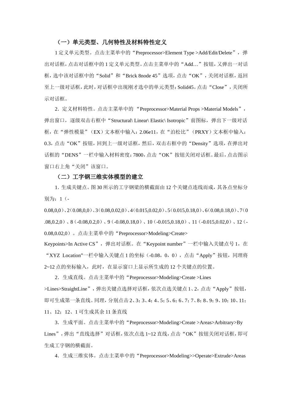 工字梁结构静力分析_第2页