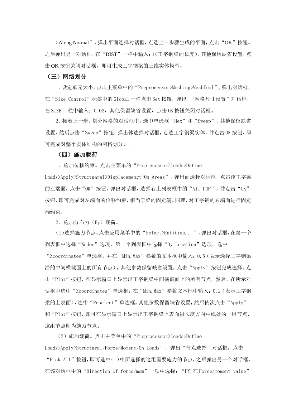 工字梁结构静力分析_第3页