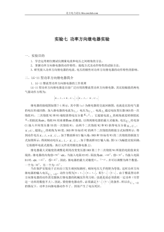 功率方向继电器实验(LG-11型功率方向继电器等)