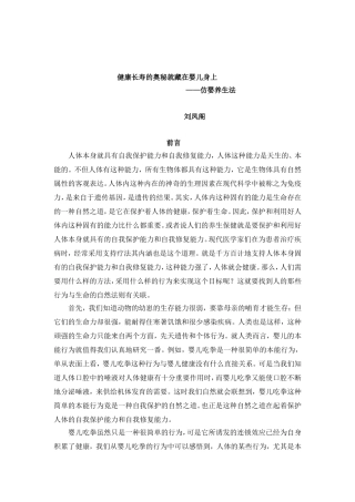 健康长寿的奥秘就藏在婴儿身上-------仿婴养生法