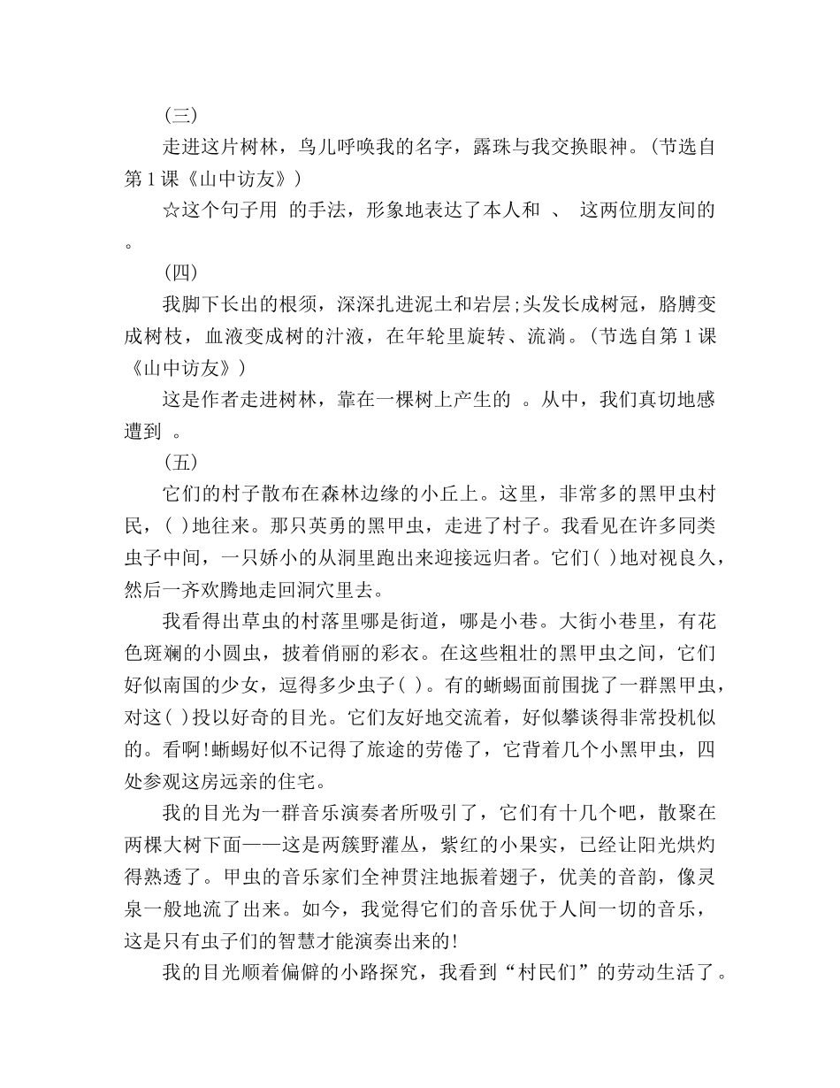 教案六年级语文上册家庭课内阅读试题（人教版） _第2页