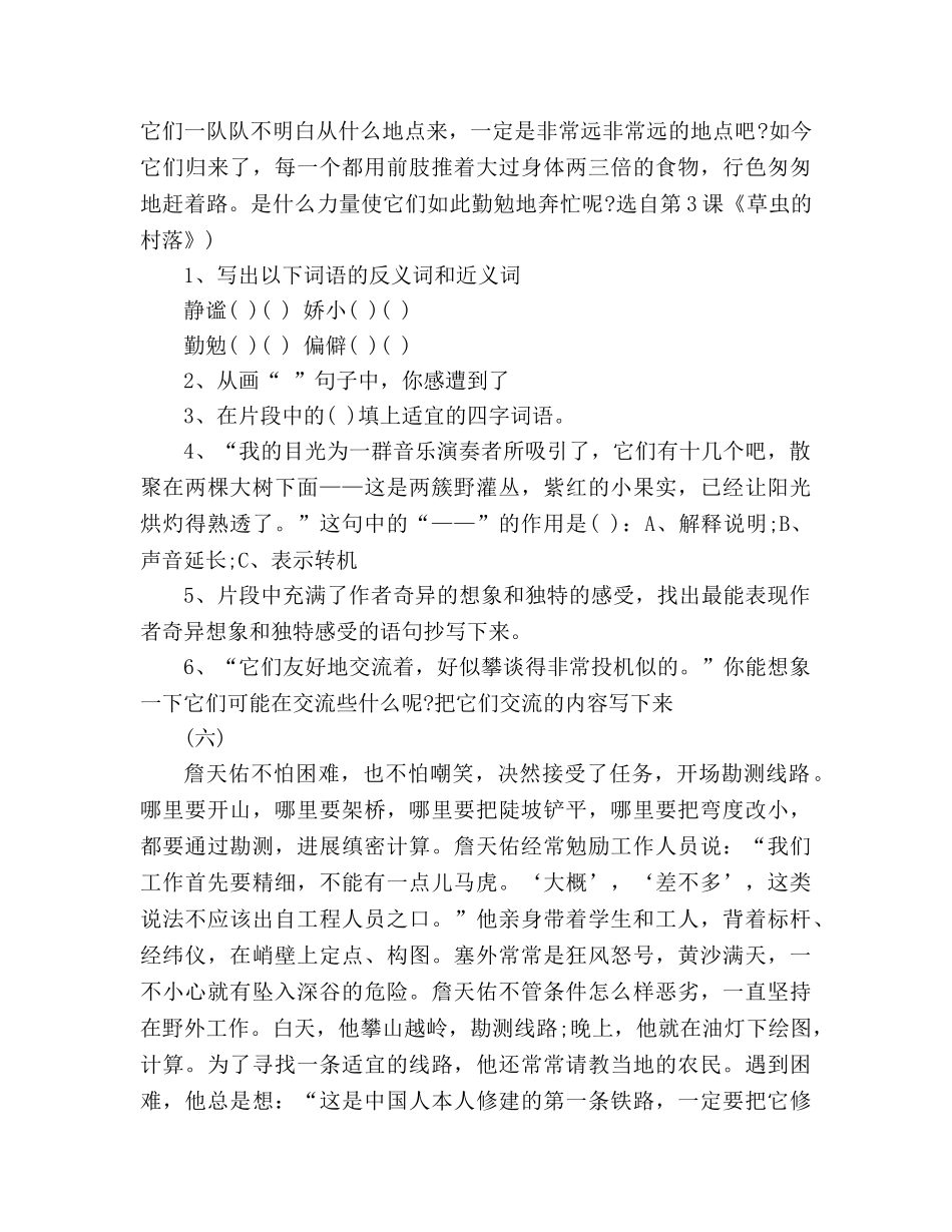 教案六年级语文上册家庭课内阅读试题（人教版） _第3页