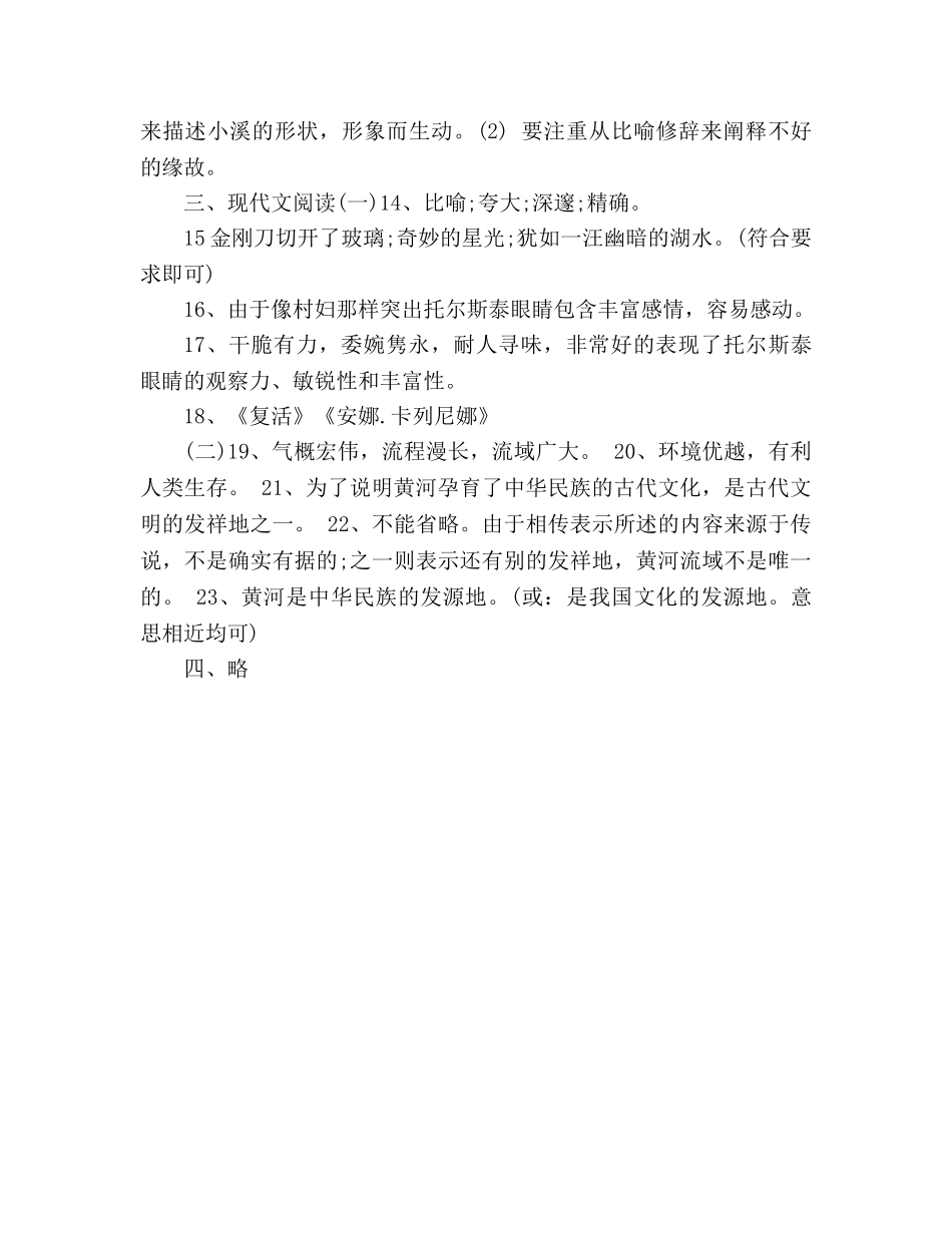 教案2020语文初二暑假作业答案（人教版） _第2页