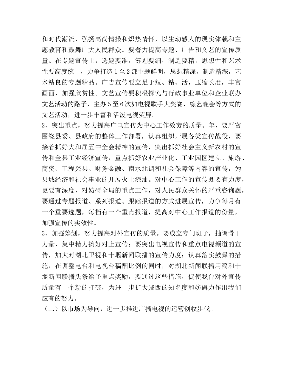 广电局增强宣传管理工作参考计划范文(1) _第2页